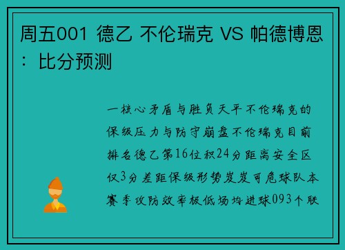 周五001 德乙 不伦瑞克 VS 帕德博恩：比分预测