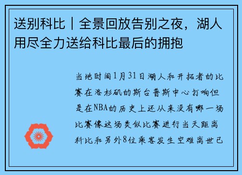 送别科比｜全景回放告别之夜，湖人用尽全力送给科比最后的拥抱