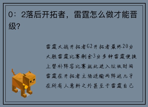 0：2落后开拓者，雷霆怎么做才能晋级？