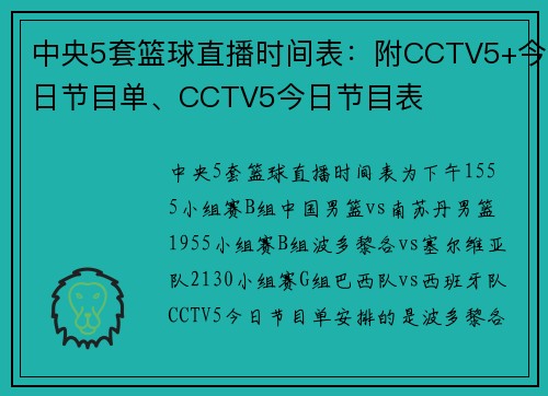 中央5套篮球直播时间表：附CCTV5+今日节目单、CCTV5今日节目表
